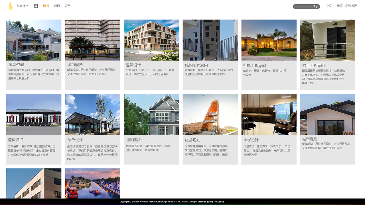 房地產(chǎn)網(wǎng)站 一站式房地產(chǎn)信息咨詢平臺